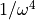 1/\omega^4
