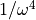 1/\omega^4